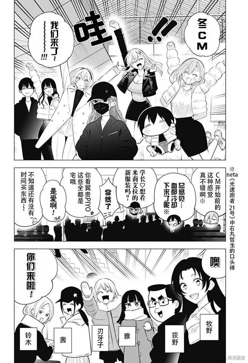 2.5次元的诱惑,第186话,第5张