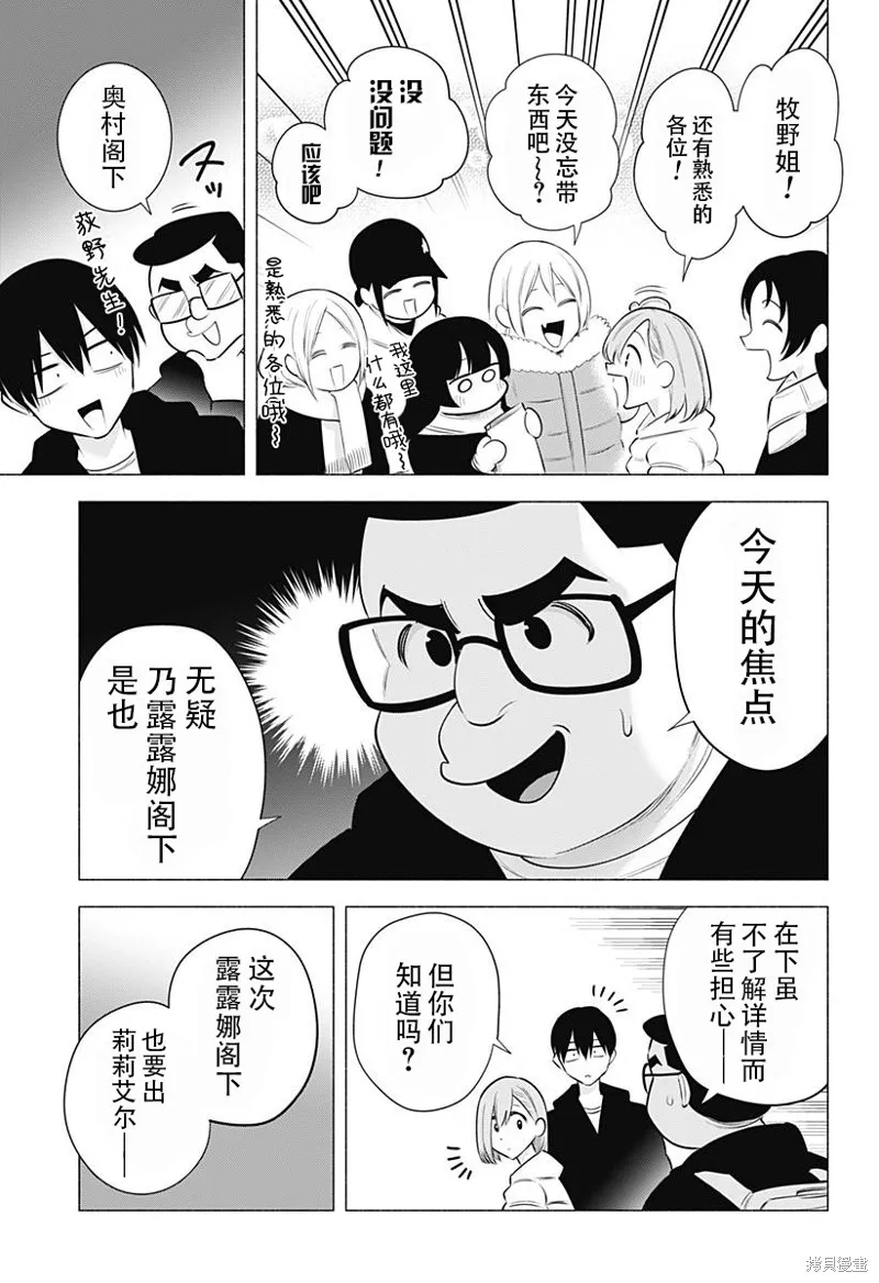 2.5次元的诱惑,第186话,第6张