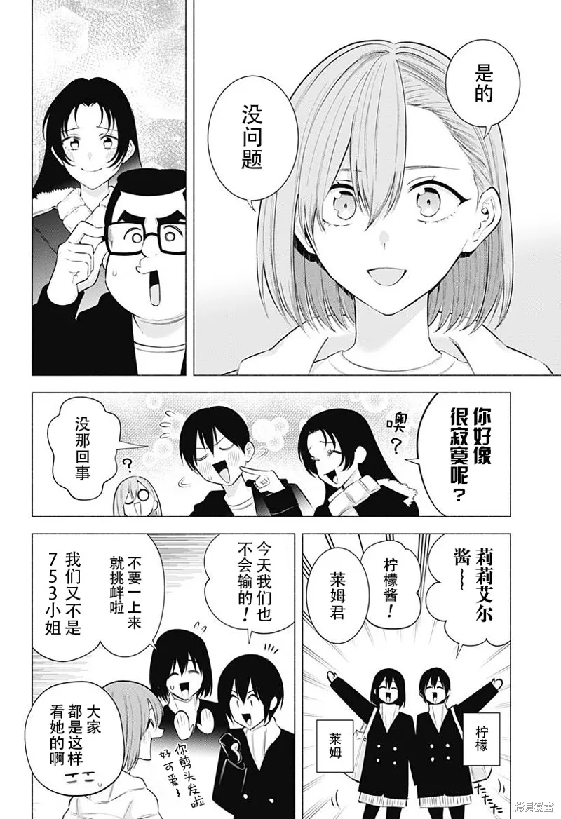 2.5次元的诱惑,第186话,第7张