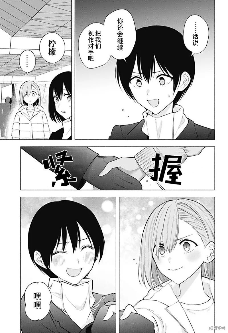 2.5次元的诱惑,第186话,第8张
