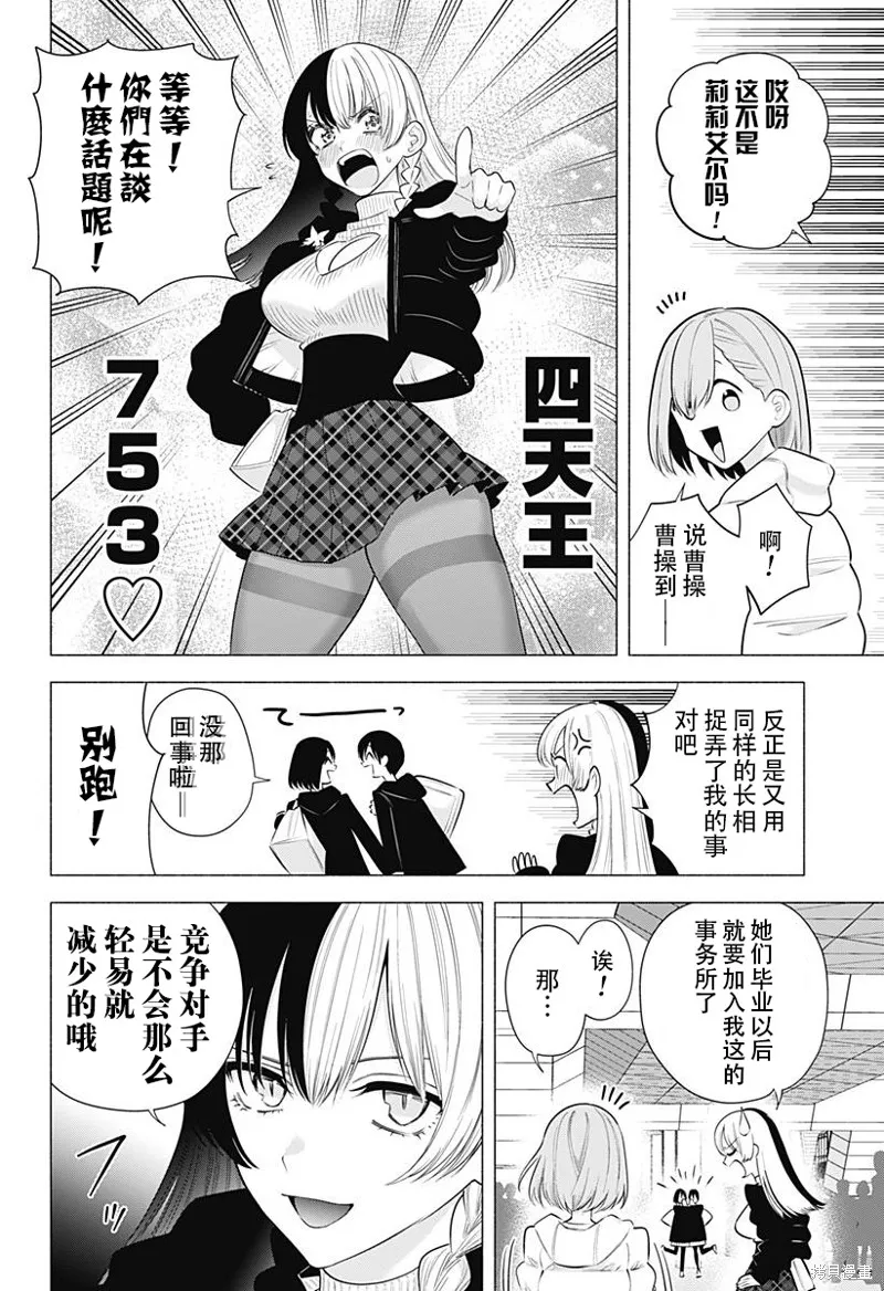 2.5次元的诱惑,第186话,第9张