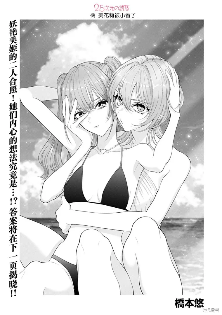 2.5次元的诱惑,第171话,第1张