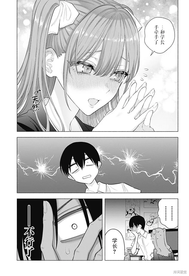 2.5次元的诱惑,第171话,第10张
