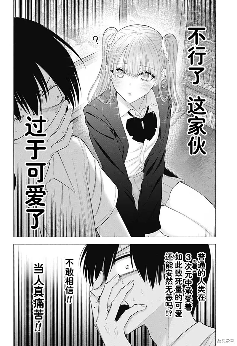 2.5次元的诱惑,第171话,第11张