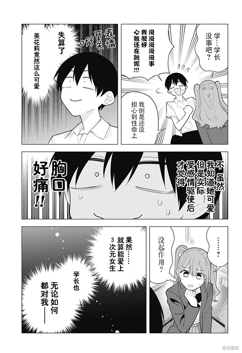 2.5次元的诱惑,第171话,第12张