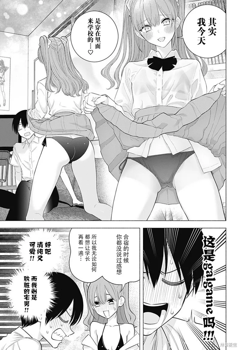 2.5次元的诱惑,第171话,第14张