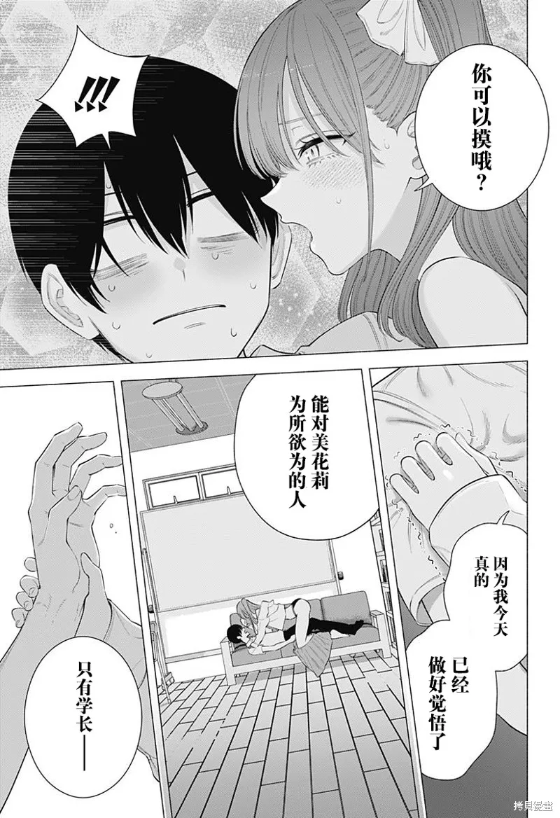 2.5次元的诱惑,第171话,第16张