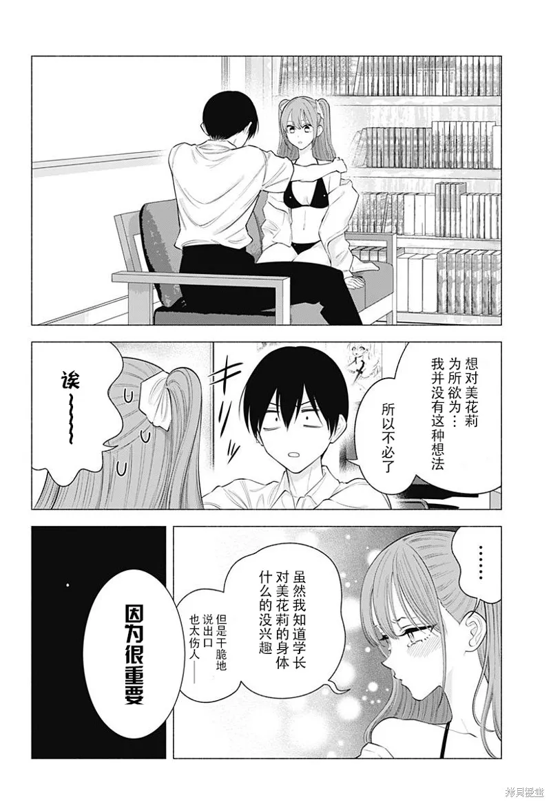 2.5次元的诱惑,第171话,第17张