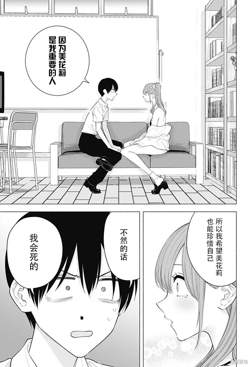 2.5次元的诱惑,第171话,第18张