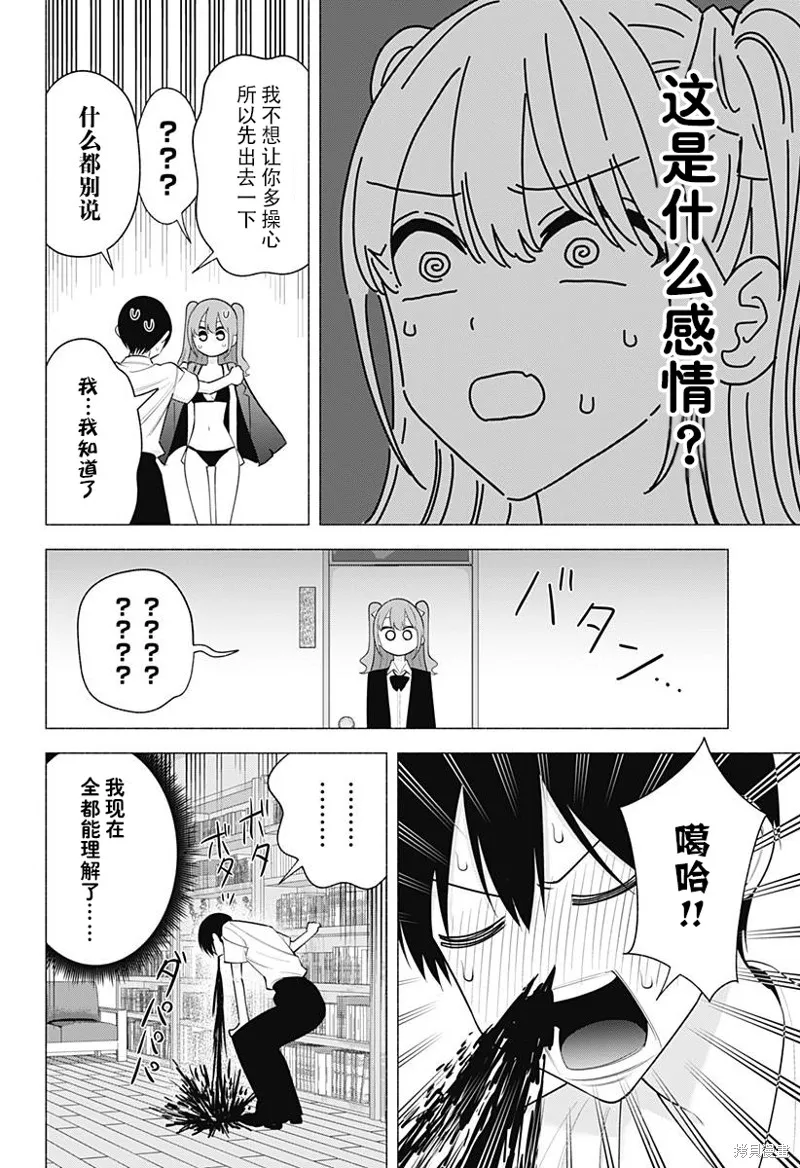 2.5次元的诱惑,第171话,第19张