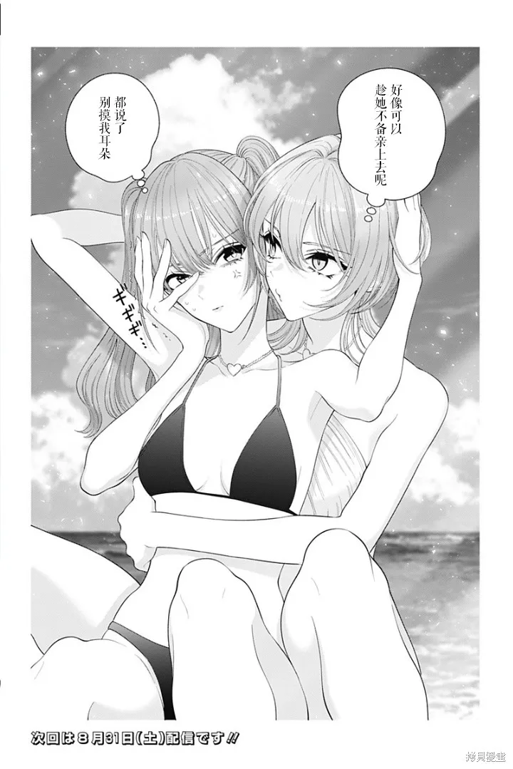 2.5次元的诱惑,第171话,第2张