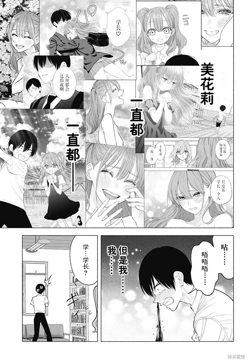 2.5次元的诱惑,第171话,第20张