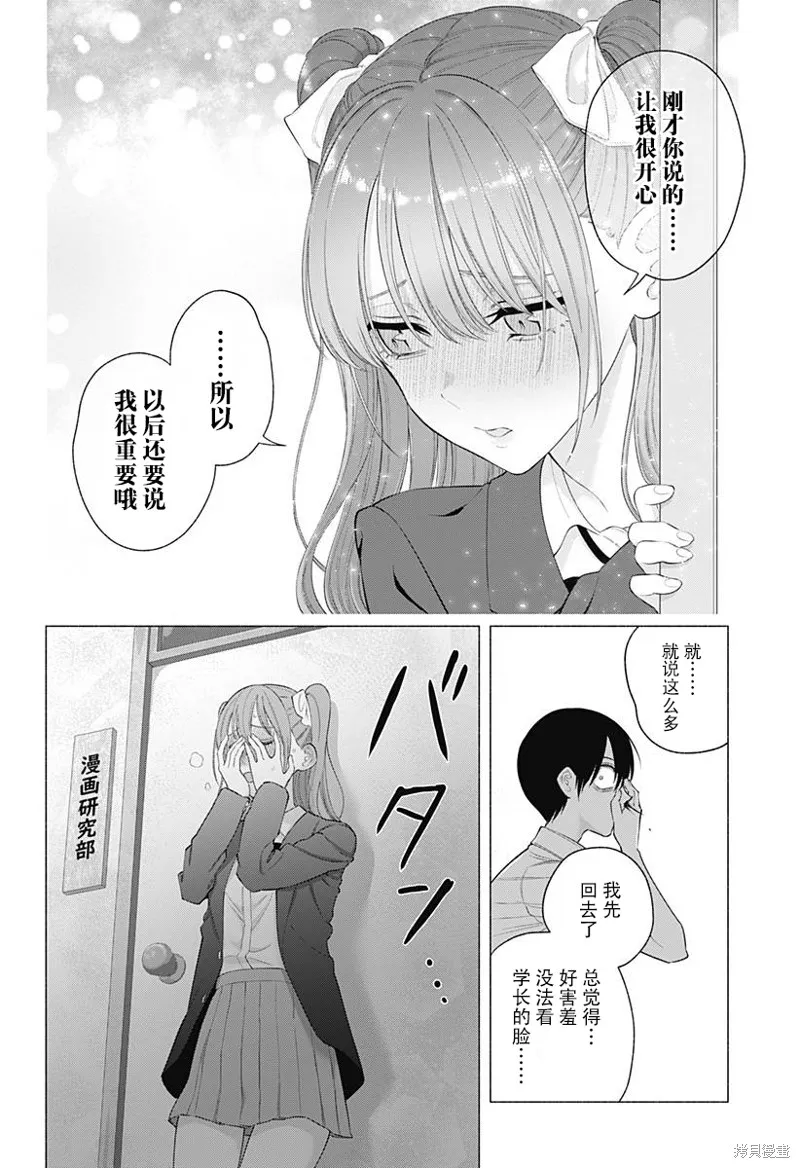 2.5次元的诱惑,第171话,第21张