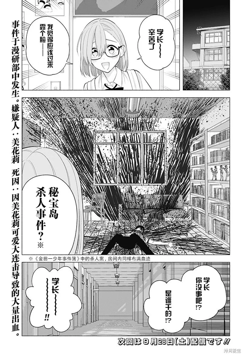 2.5次元的诱惑,第171话,第22张