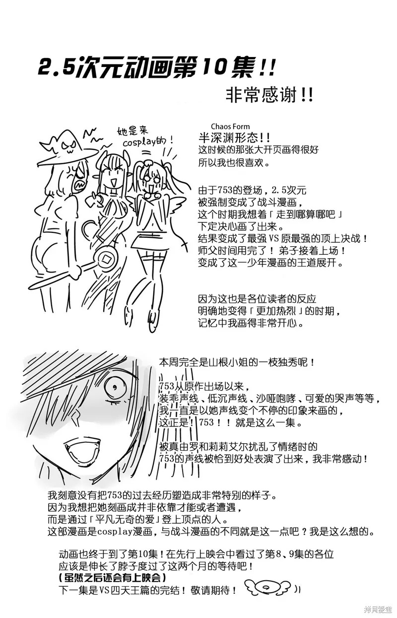 2.5次元的诱惑,第171话,第23张