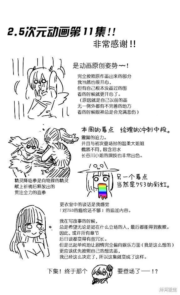 2.5次元的诱惑,第171话,第24张
