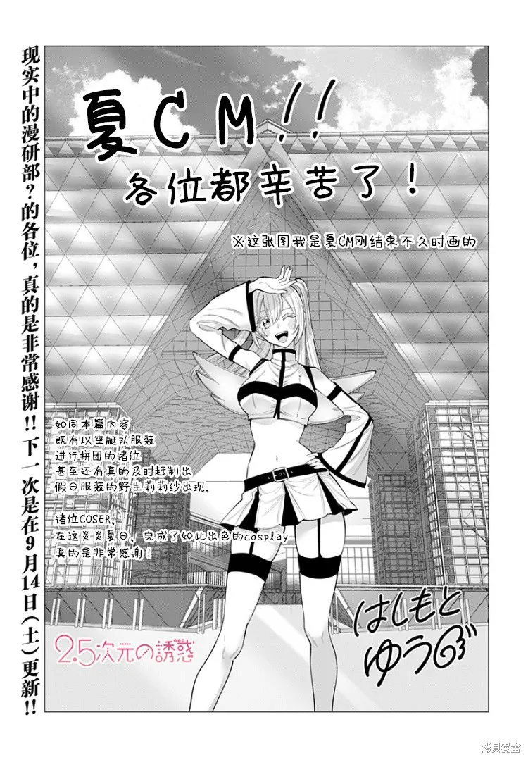 2.5次元的诱惑,第171话,第3张