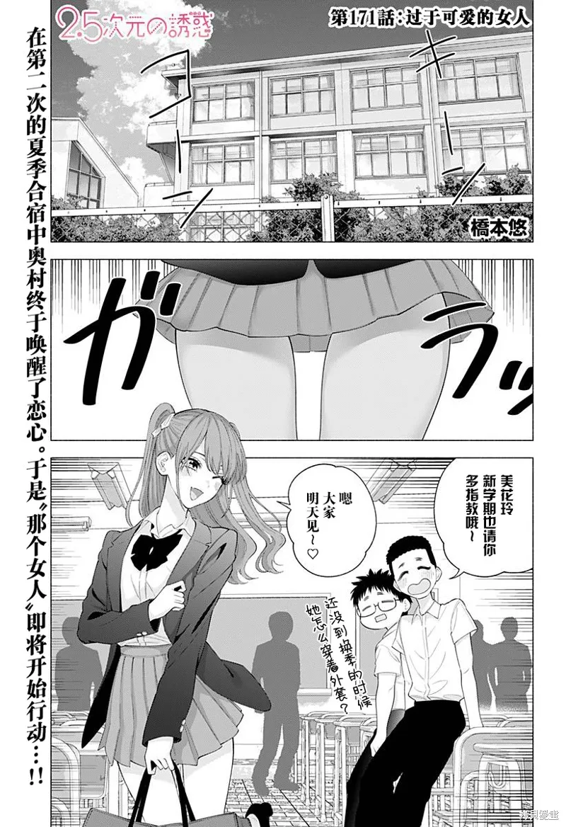2.5次元的诱惑,第171话,第4张