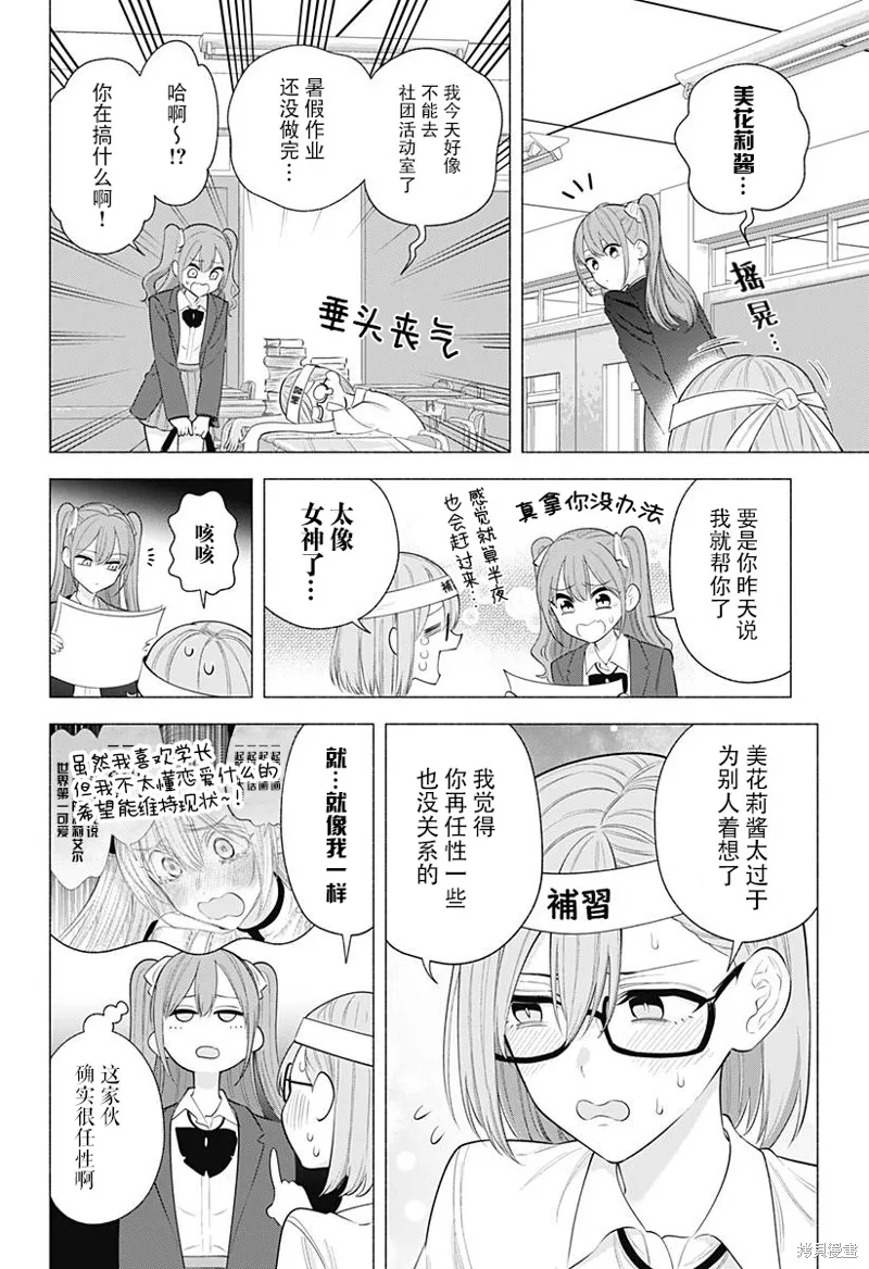 2.5次元的诱惑,第171话,第5张