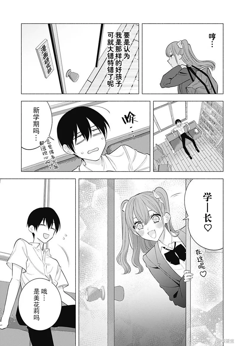 2.5次元的诱惑,第171话,第6张