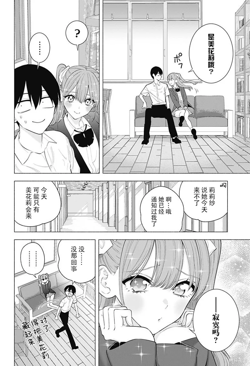 2.5次元的诱惑,第171话,第7张
