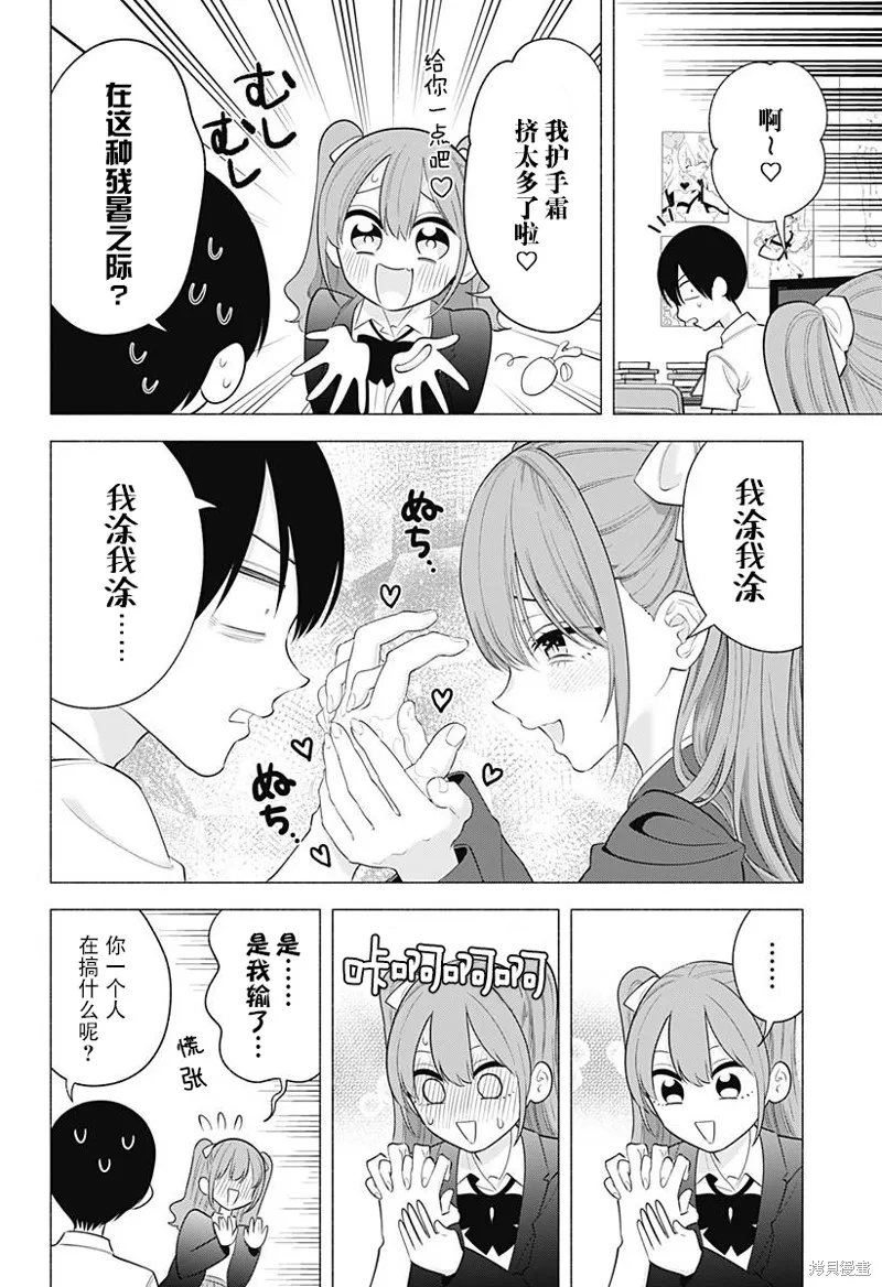 2.5次元的诱惑,第171话,第9张