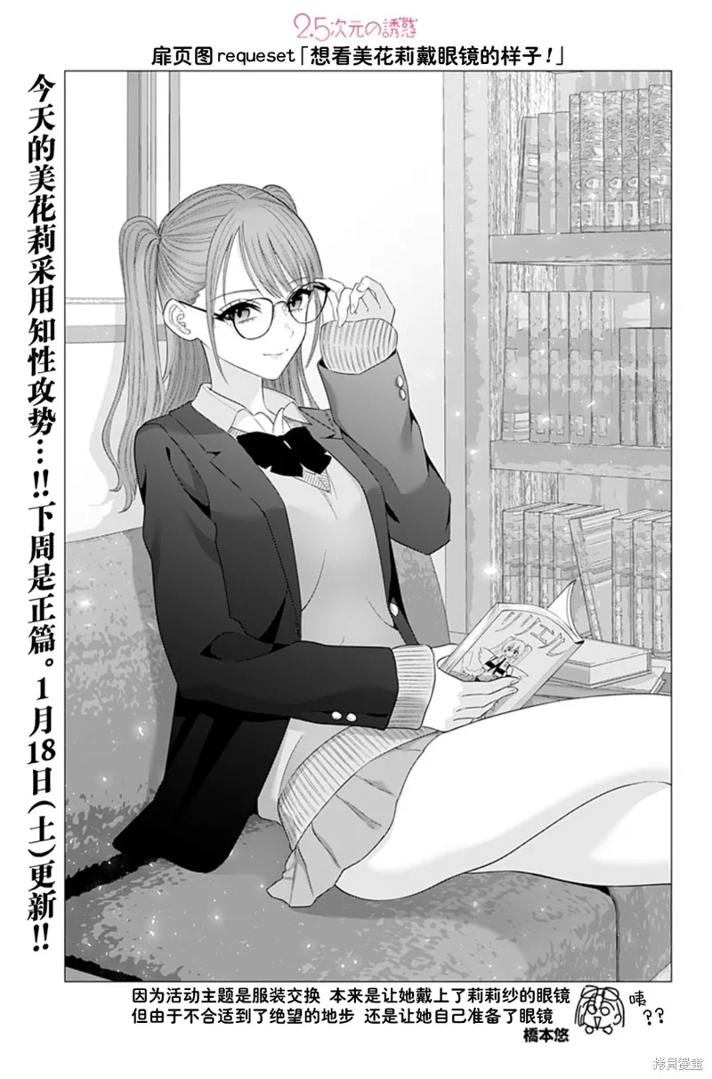 2.5次元的诱惑,第179话,第1张