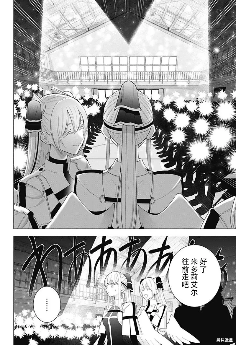2.5次元的诱惑,第179话,第11张