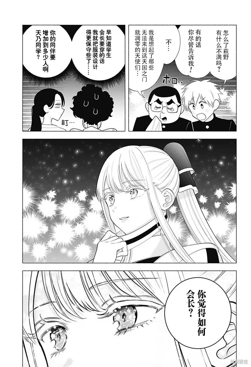 2.5次元的诱惑,第179话,第12张