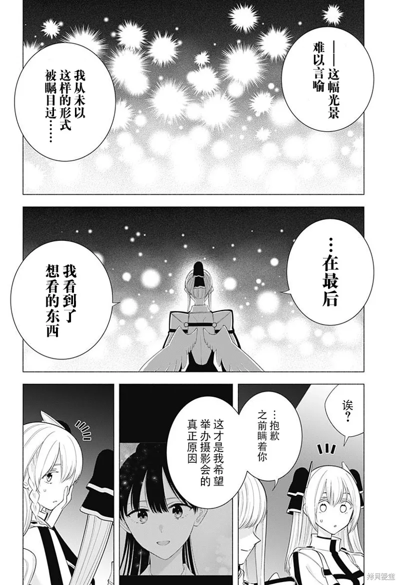 2.5次元的诱惑,第179话,第13张