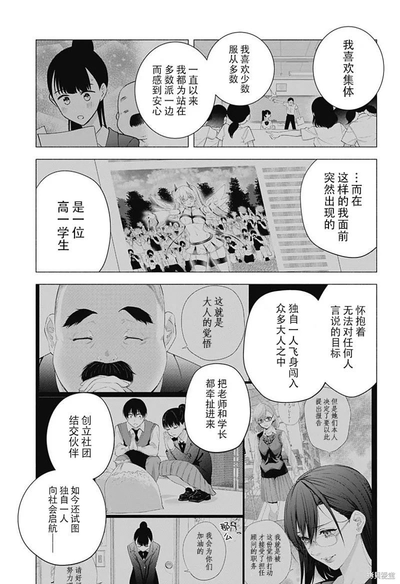 2.5次元的诱惑,第179话,第14张