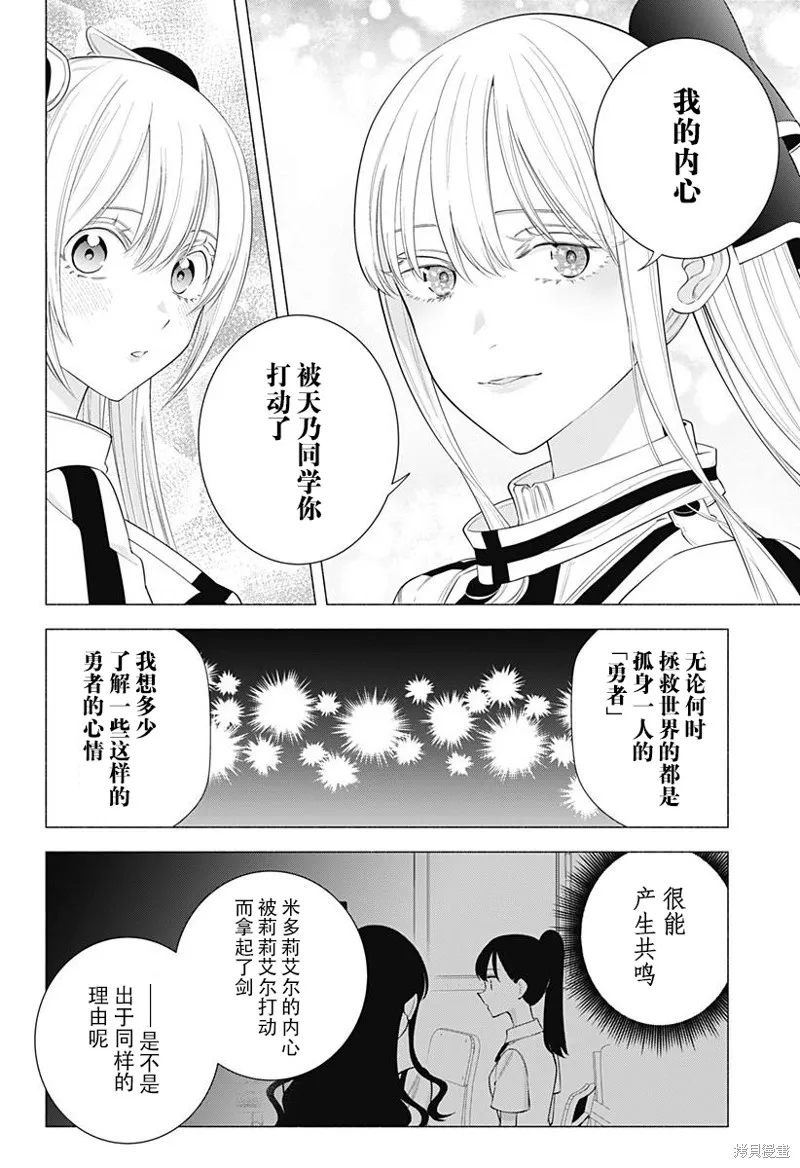 2.5次元的诱惑,第179话,第15张