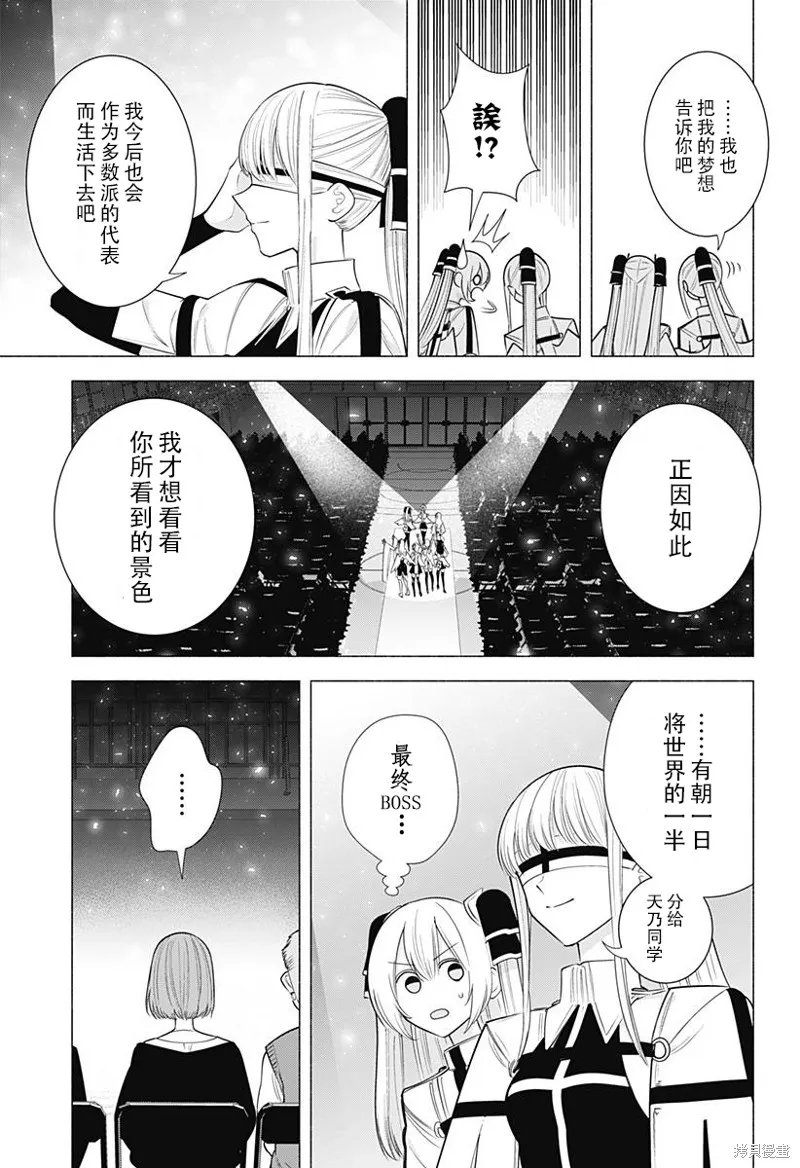 2.5次元的诱惑,第179话,第16张