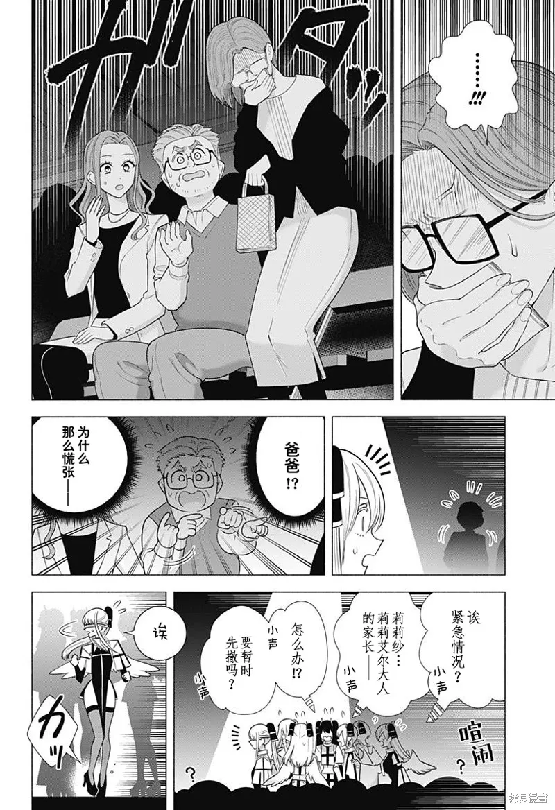 2.5次元的诱惑,第179话,第17张