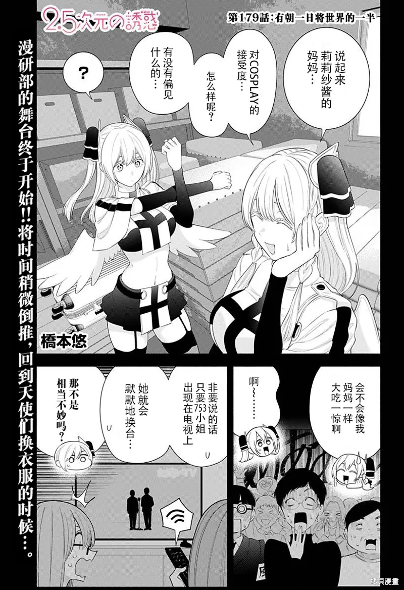2.5次元的诱惑,第179话,第2张