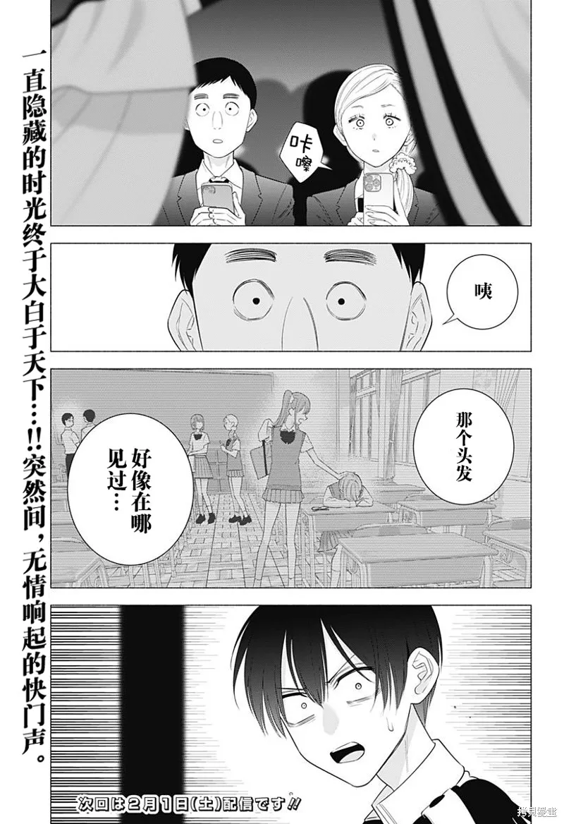 2.5次元的诱惑,第179话,第20张