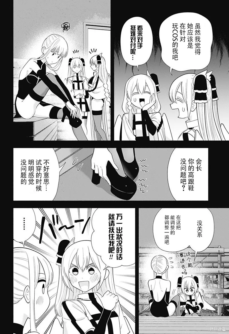 2.5次元的诱惑,第179话,第3张