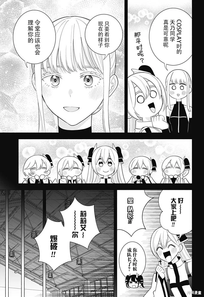 2.5次元的诱惑,第179话,第4张