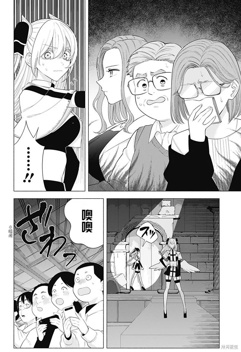 2.5次元的诱惑,第179话,第5张