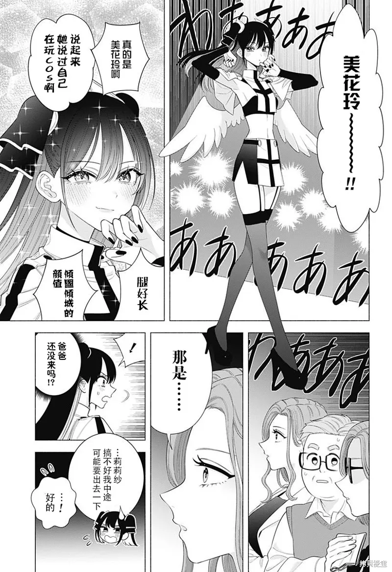 2.5次元的诱惑,第179话,第6张