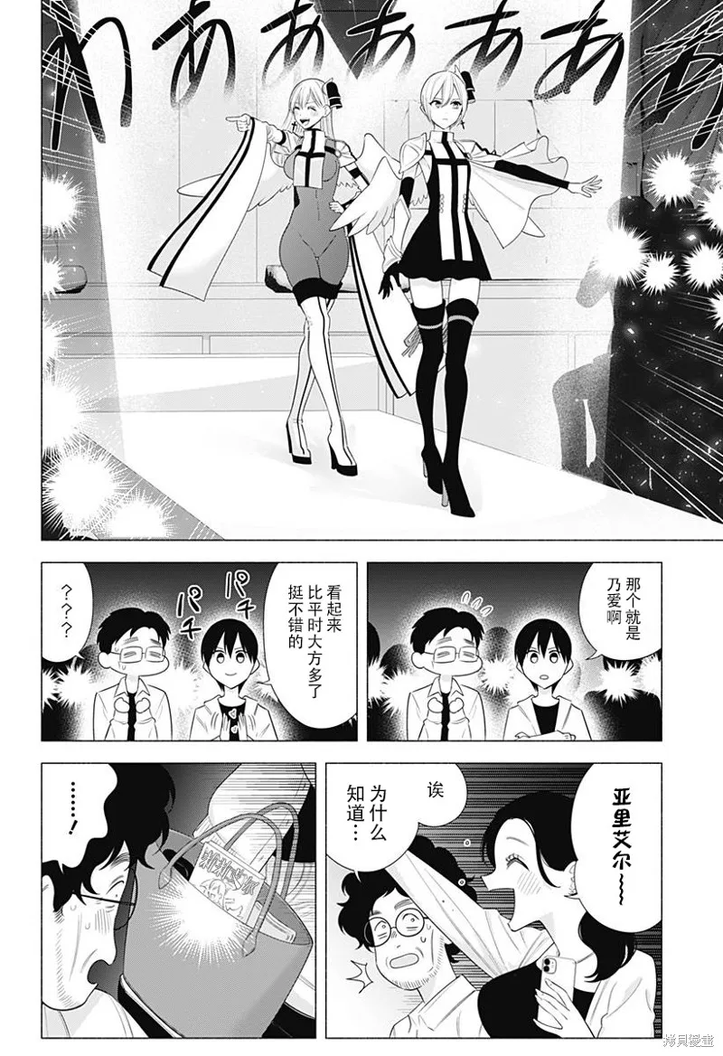 2.5次元的诱惑,第179话,第7张