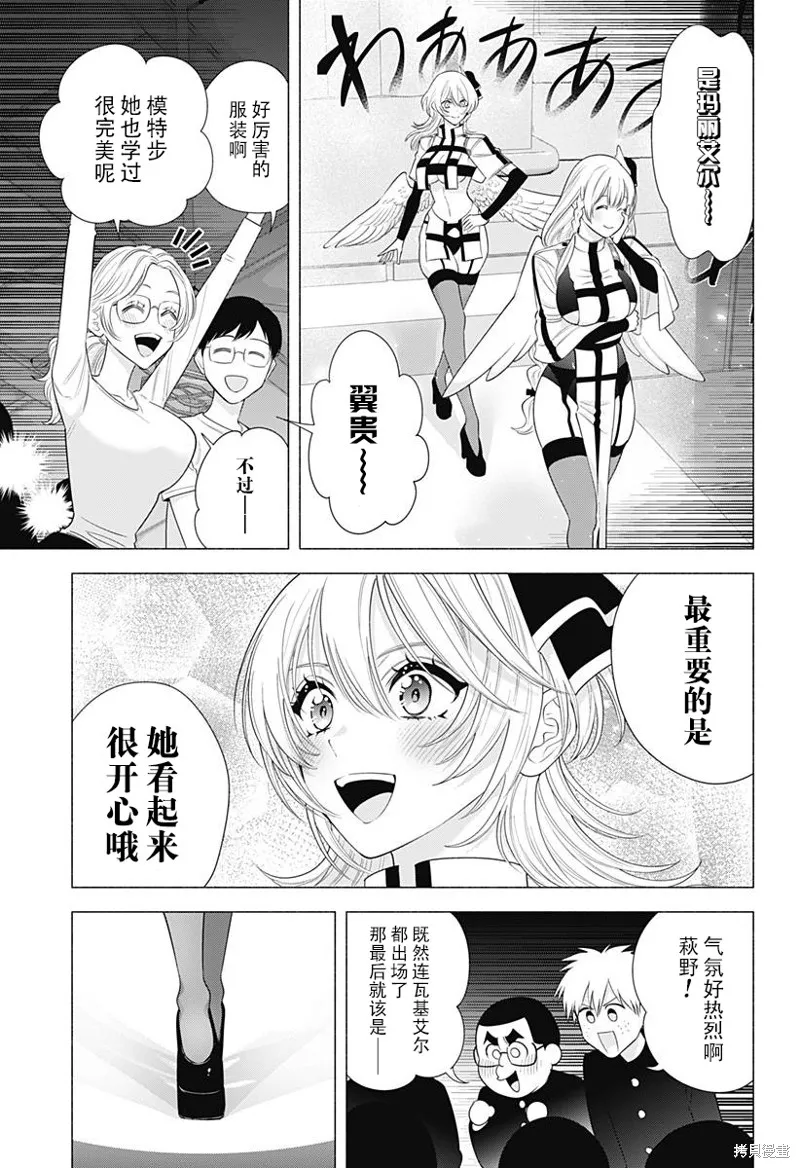 2.5次元的诱惑,第179话,第8张