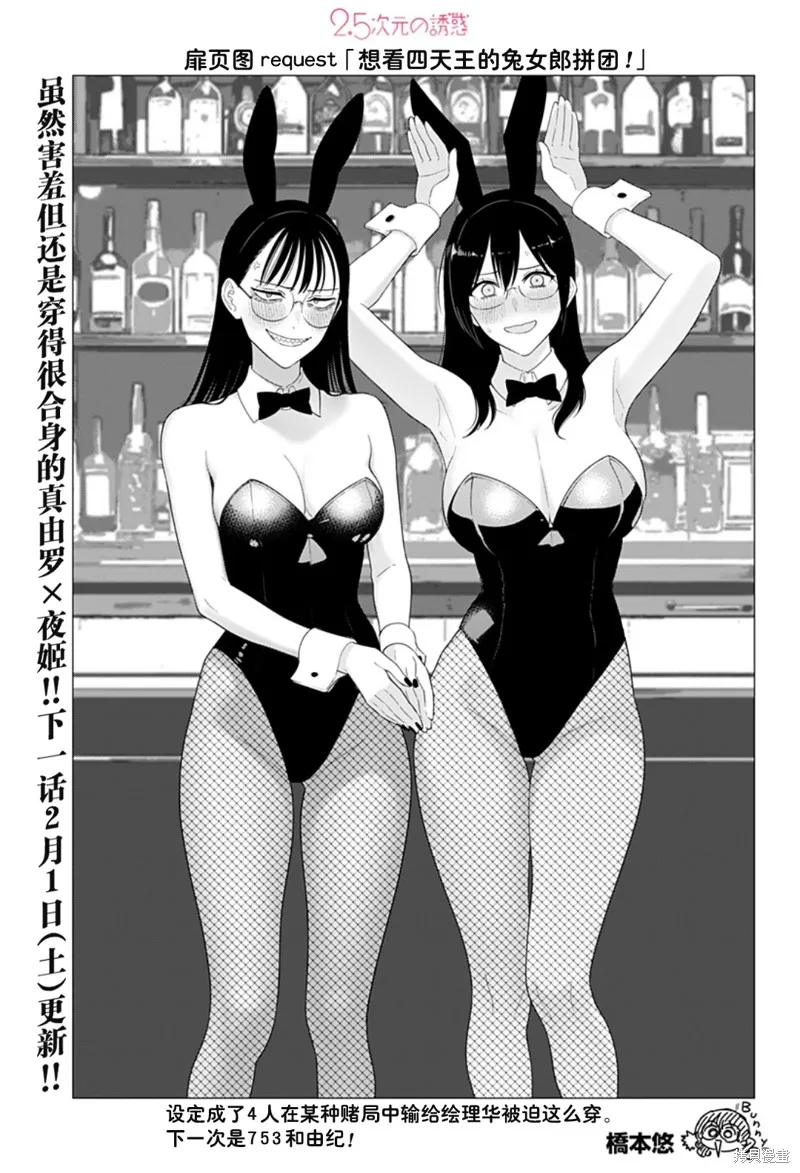 2.5次元的诱惑,第180话,第1张