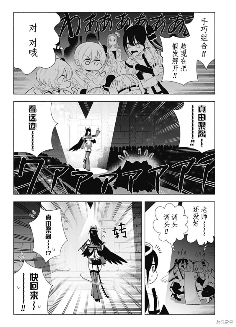 2.5次元的诱惑,第180话,第10张
