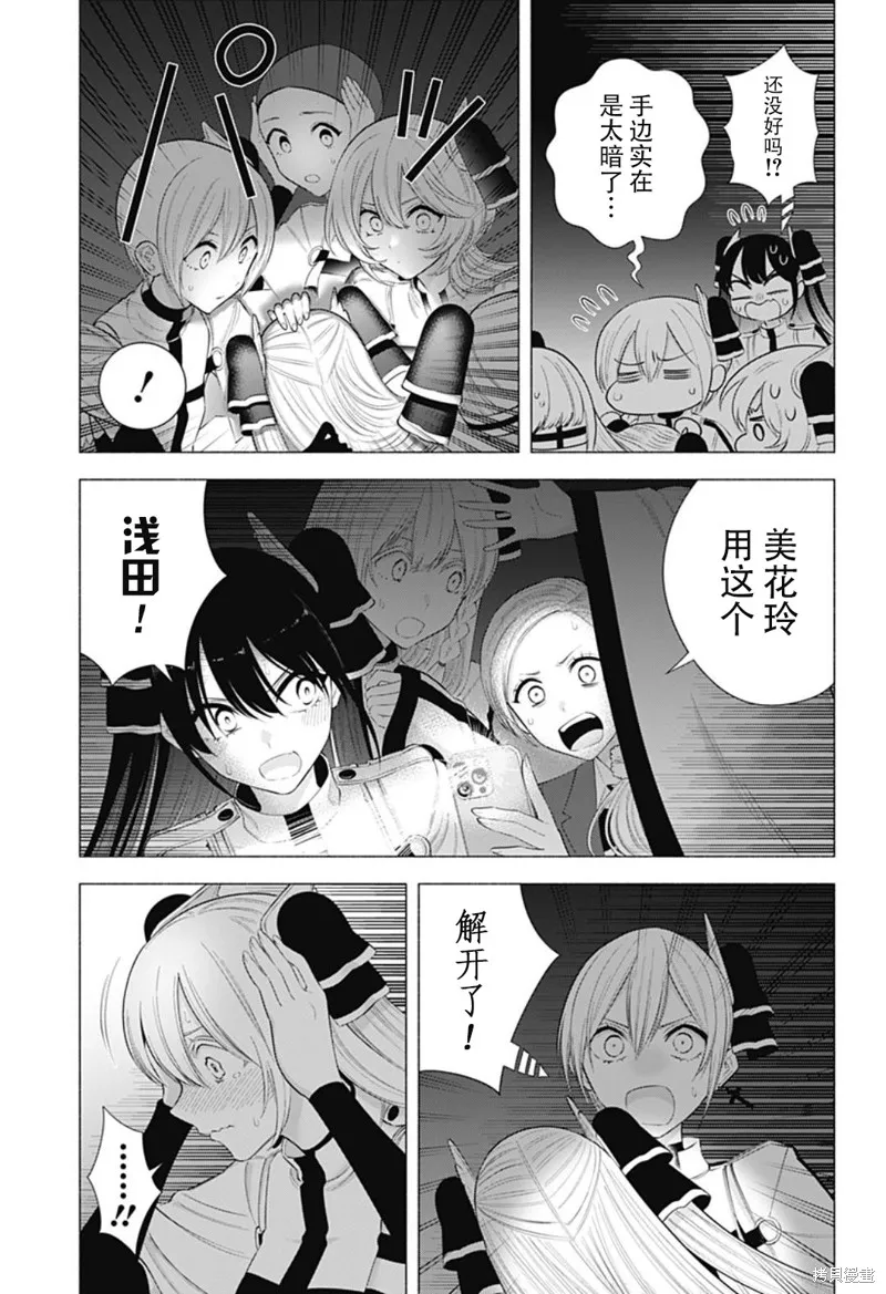 2.5次元的诱惑,第180话,第11张