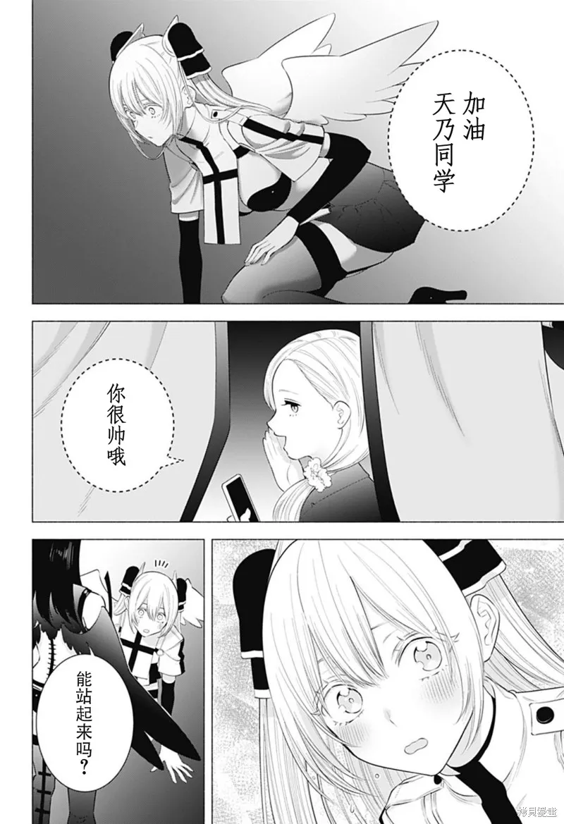 2.5次元的诱惑,第180话,第12张