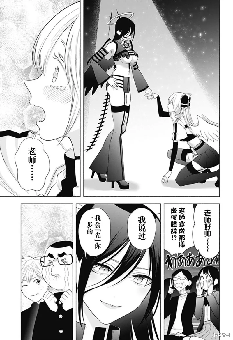 2.5次元的诱惑,第180话,第13张