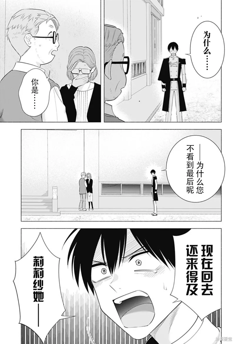 2.5次元的诱惑,第180话,第16张