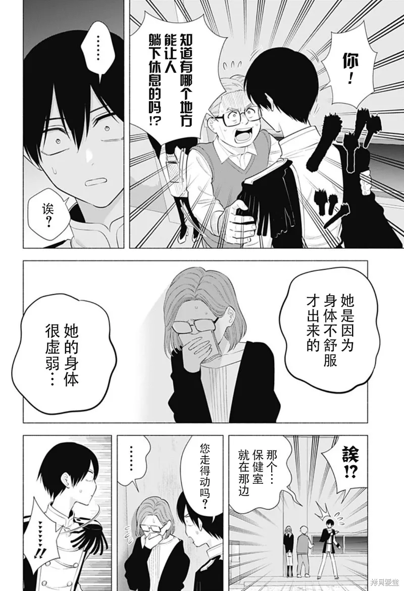 2.5次元的诱惑,第180话,第17张