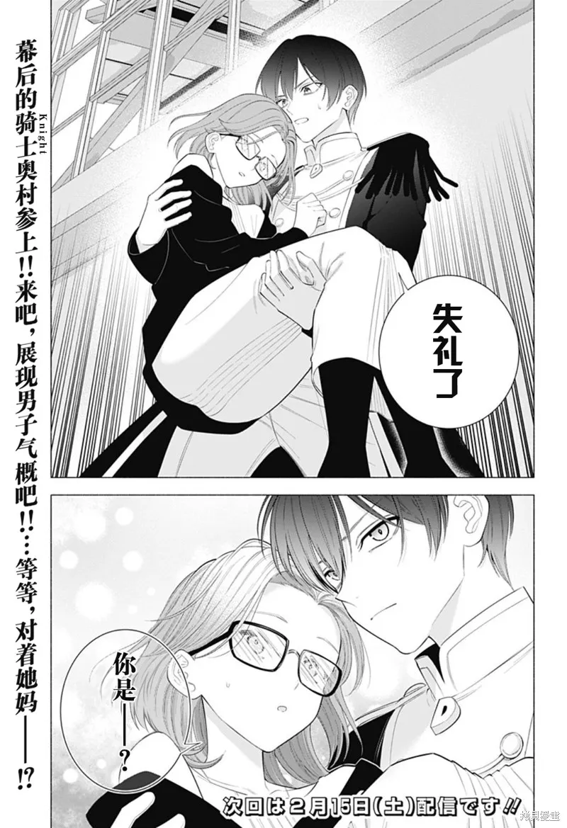 2.5次元的诱惑,第180话,第18张